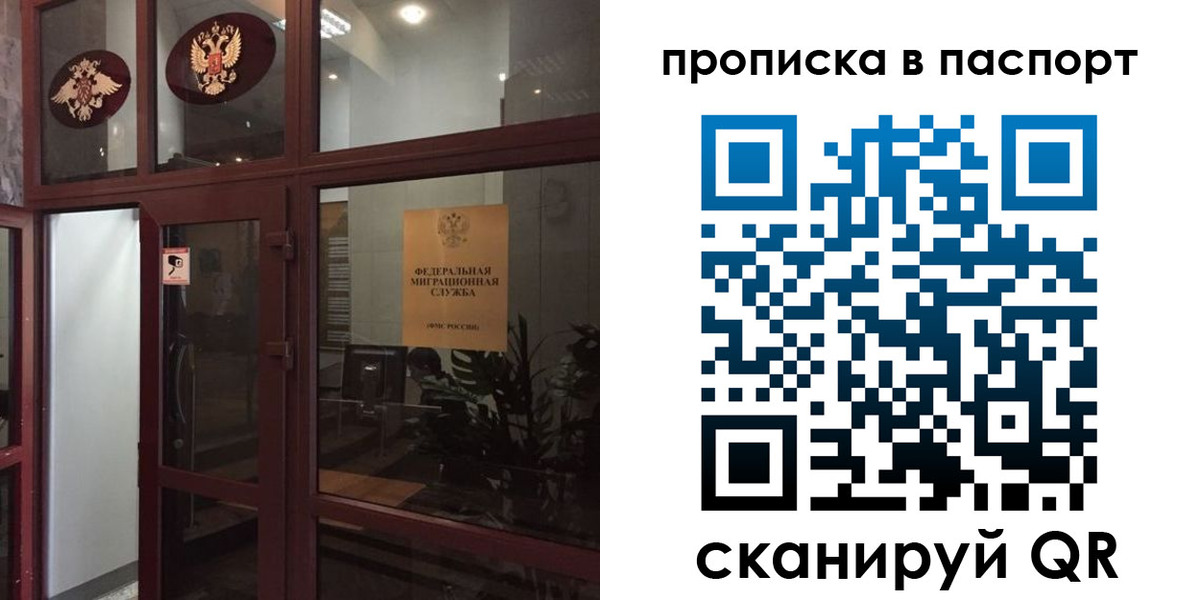 прописка регистрация в Московской области
