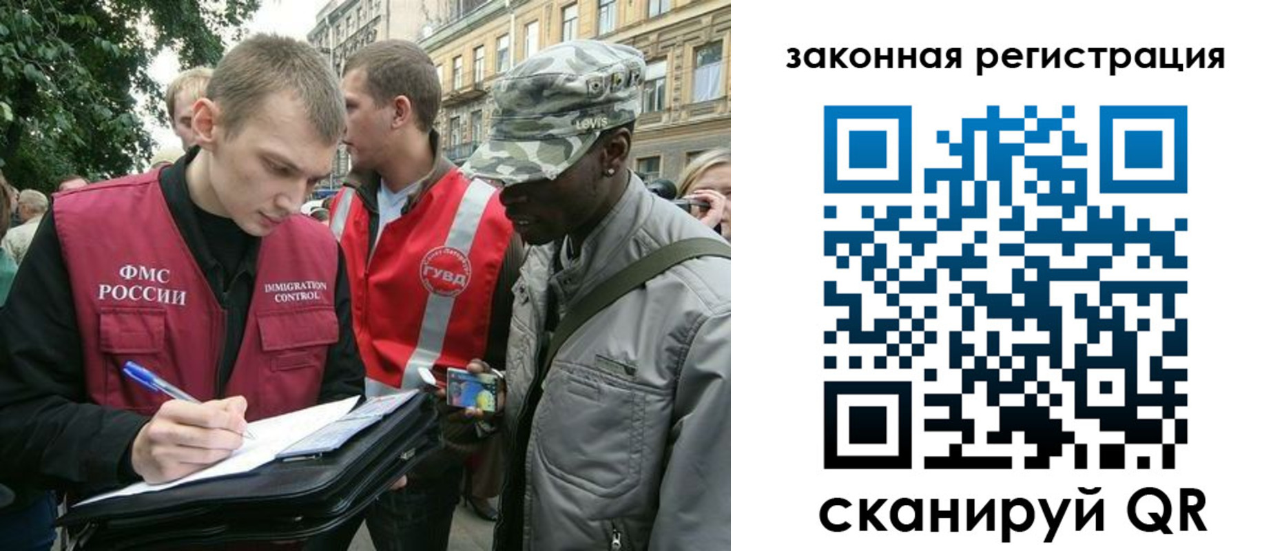 миграционный учет в Московской области