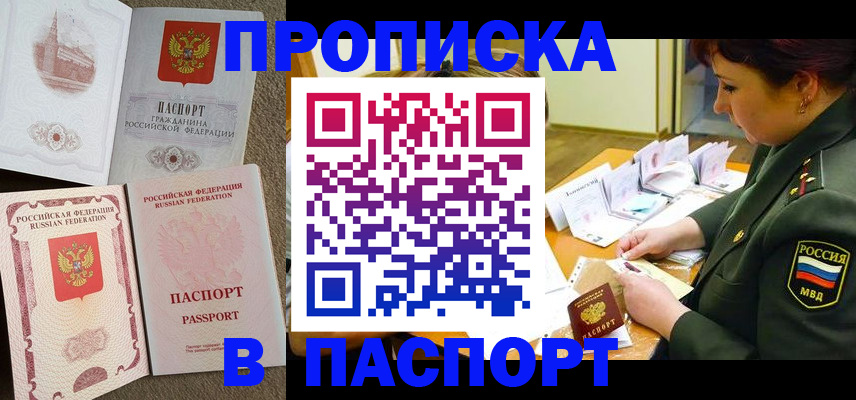 прописка иностранных граждан в Московской области